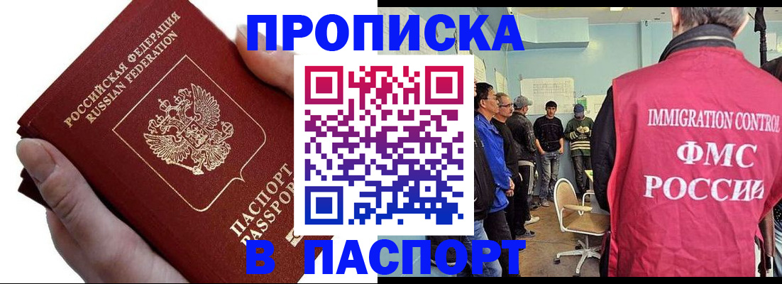 прописка паспорт в Тимашёвске