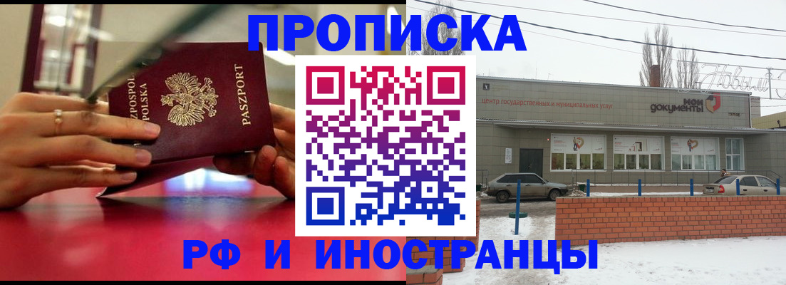 временная регистрация купить в Тимашёвске