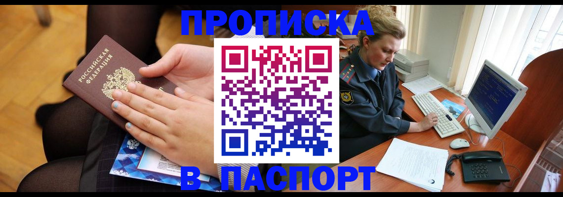 временная регистрация недорого в Тимашёвске