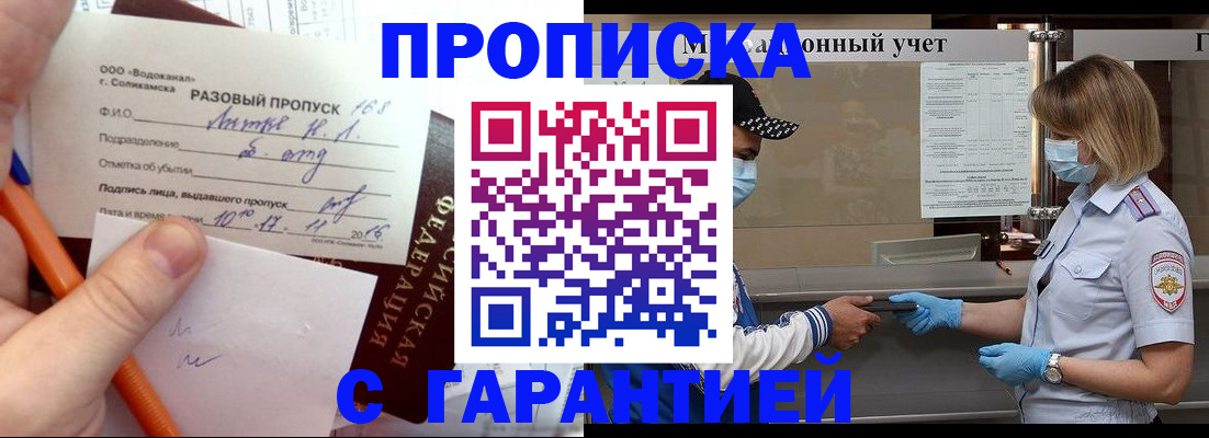 прописка штамп в Тимашёвске