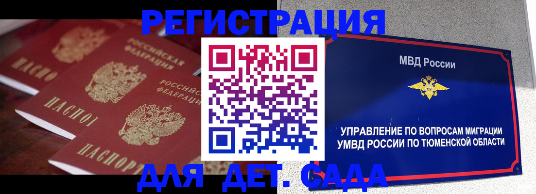 временная регистрация для всех в Тимашёвске