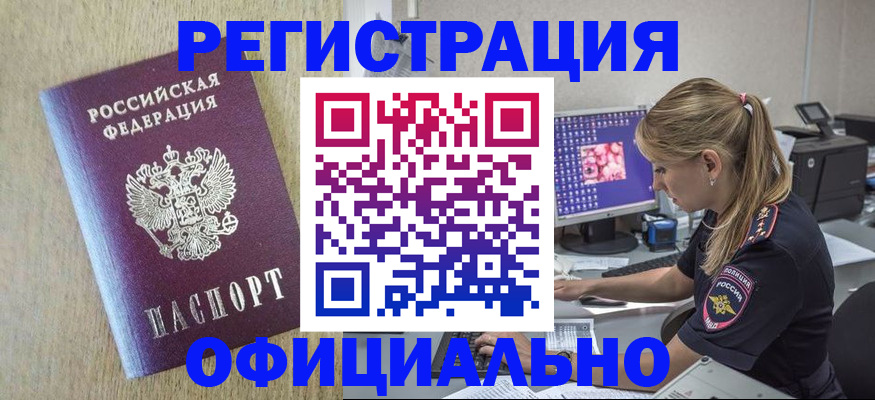 временная регистрация в квартире в Тимашёвске