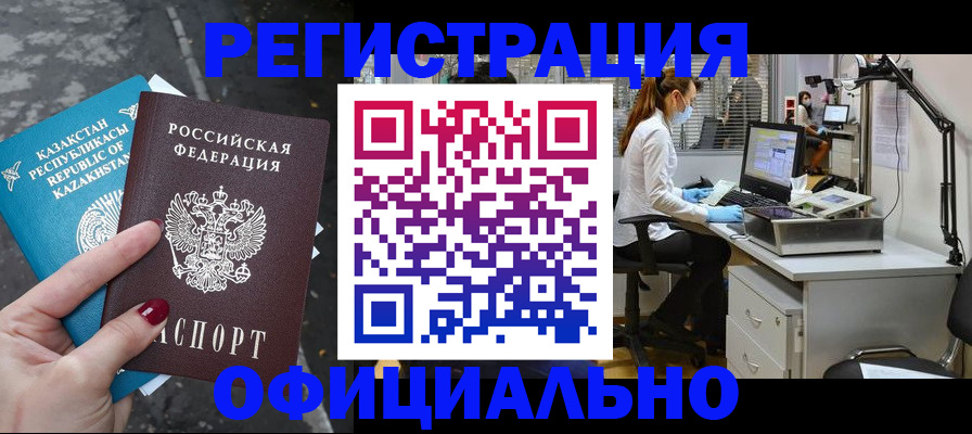 прописка иностранных граждан в Тимашёвске