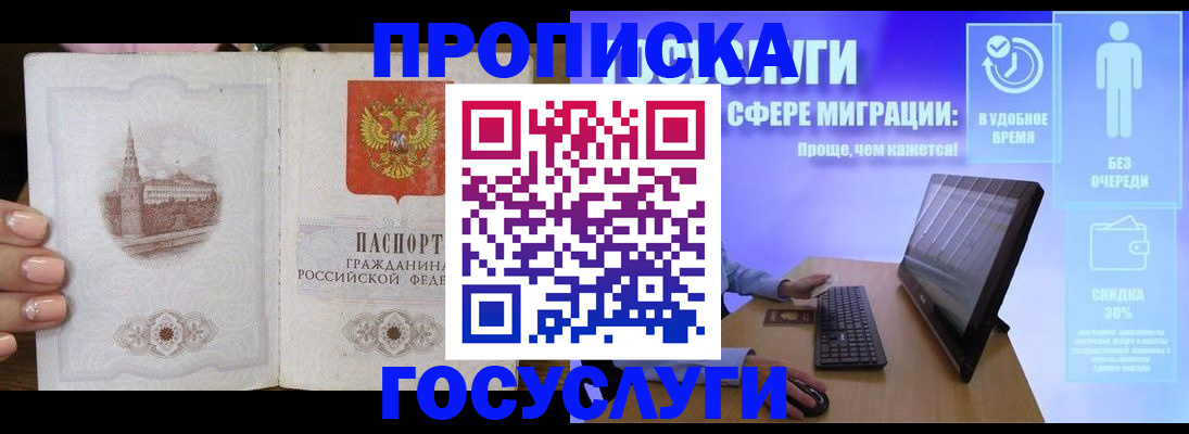прописка для школы в Тимашёвске