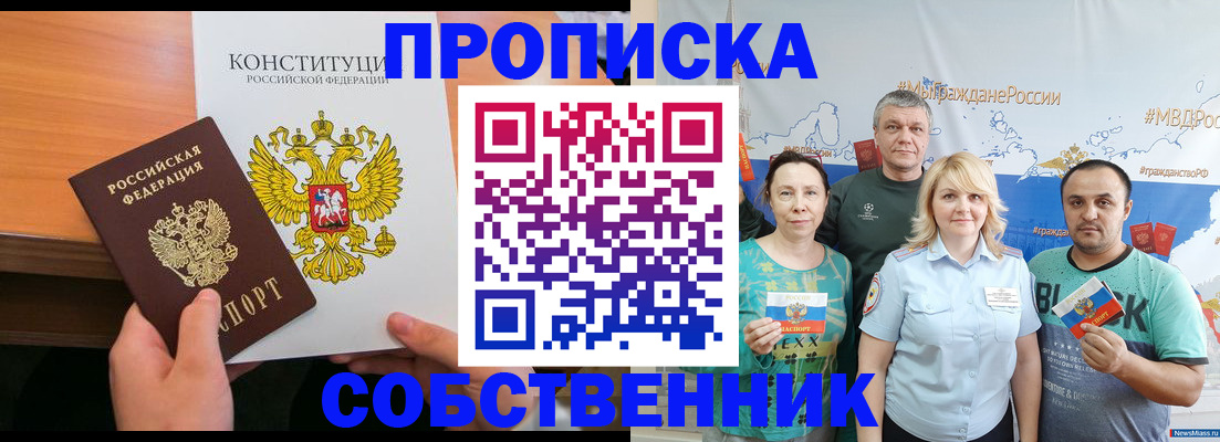 прописка 2025 в Тимашёвске