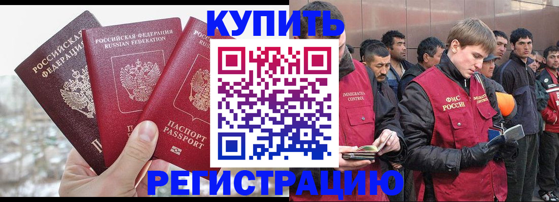 прописка для работы в Тимашёвске