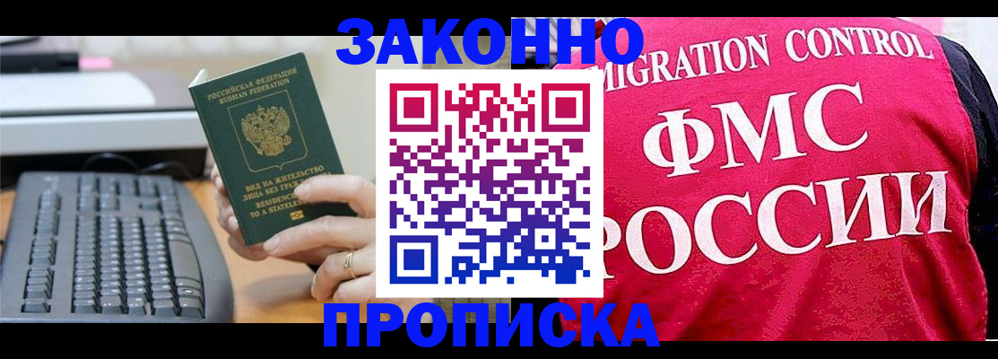 прописка в квартире в Тимашёвске